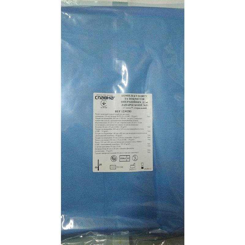 Комплект одягу та покриттів операційних для лапароскопії №36 "Славна®" стерильний